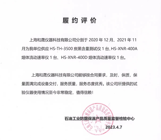 石油工業(yè)防腐保溫產(chǎn)品質(zhì)量監(jiān)督檢驗中心.png