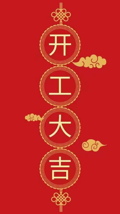開工.jpg