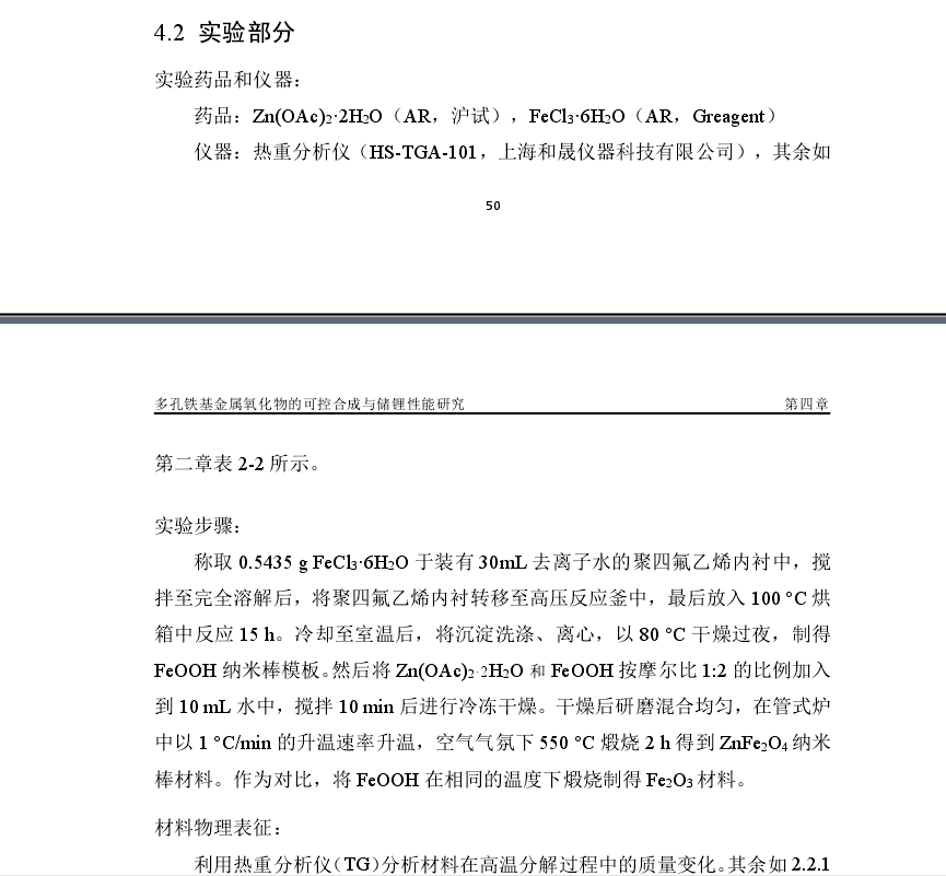 多孔鐵基金屬氧化物的可控合成與儲(chǔ)鋰性能研究.png