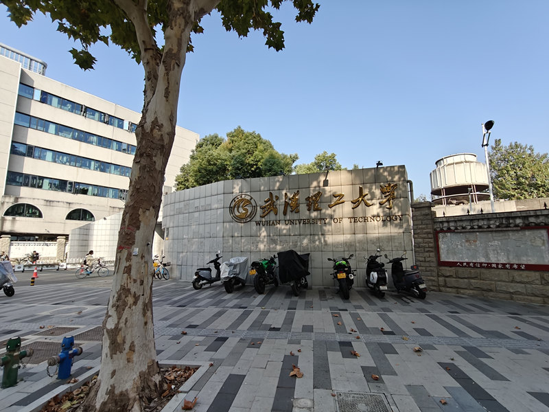 武漢理工大學(xué).jpg